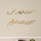 Subhan Allah Wa Bihamdihi Stencil Wall Art – 48x20 Inch