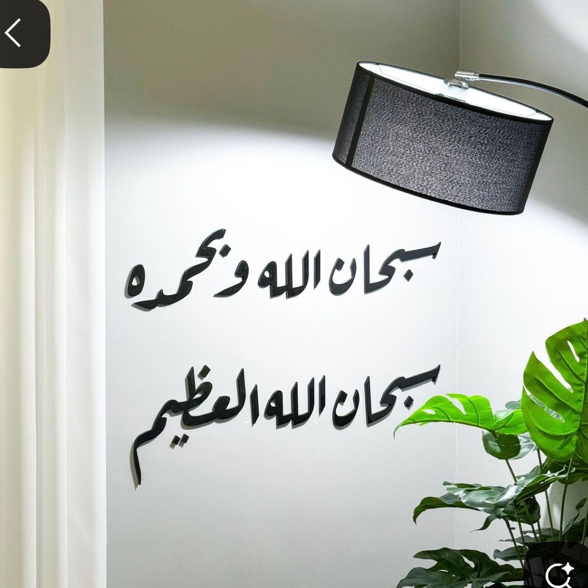 Subhan Allah wa bihamdihi stencil wall art